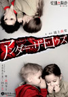 虚構の劇団　「アンダー・ザ・ロウズ」DVD