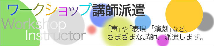 鴻上尚史のオープンワークショップ2015.01開催のお知らせ